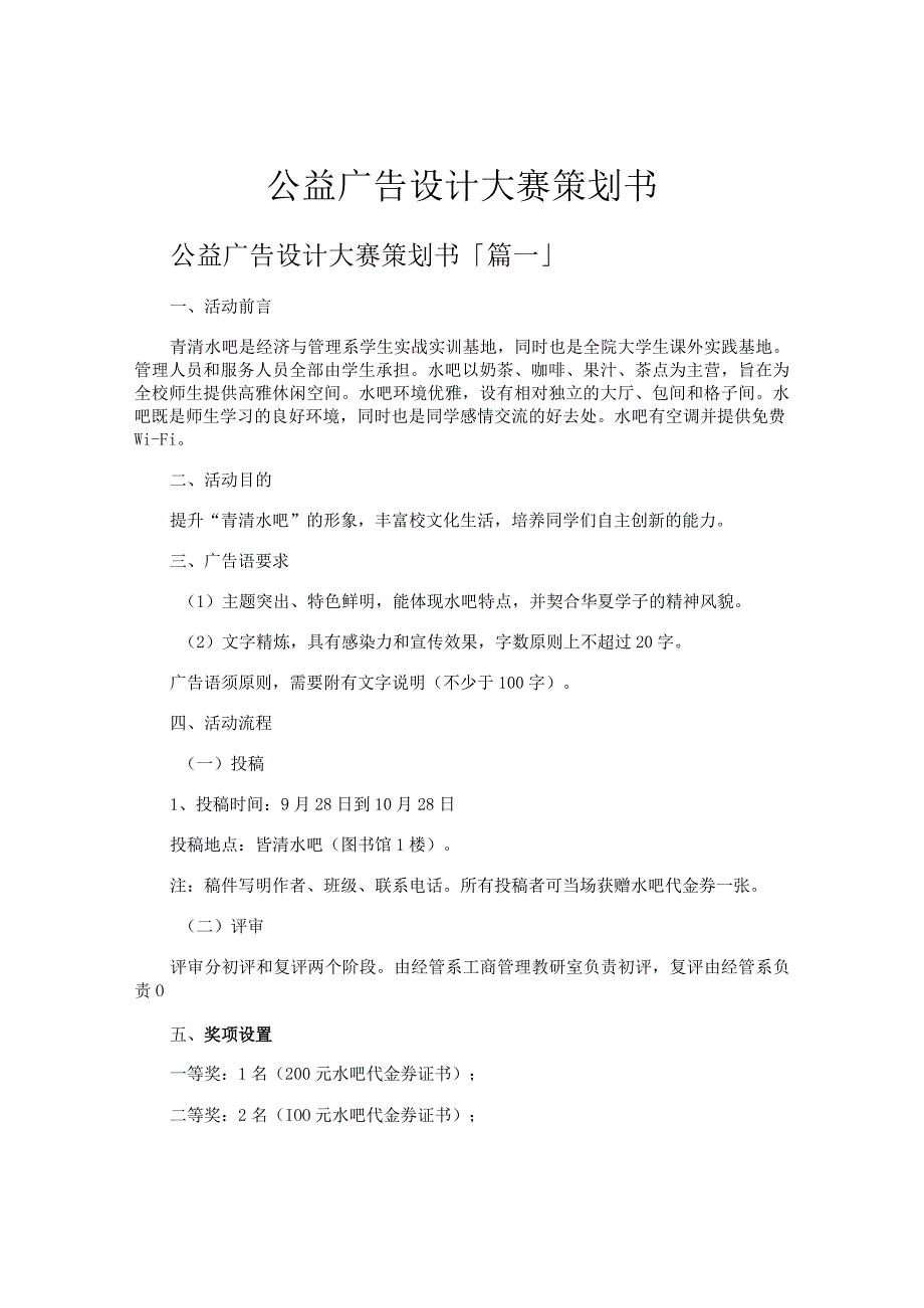 公益广告设计大赛策划书.docx_第1页