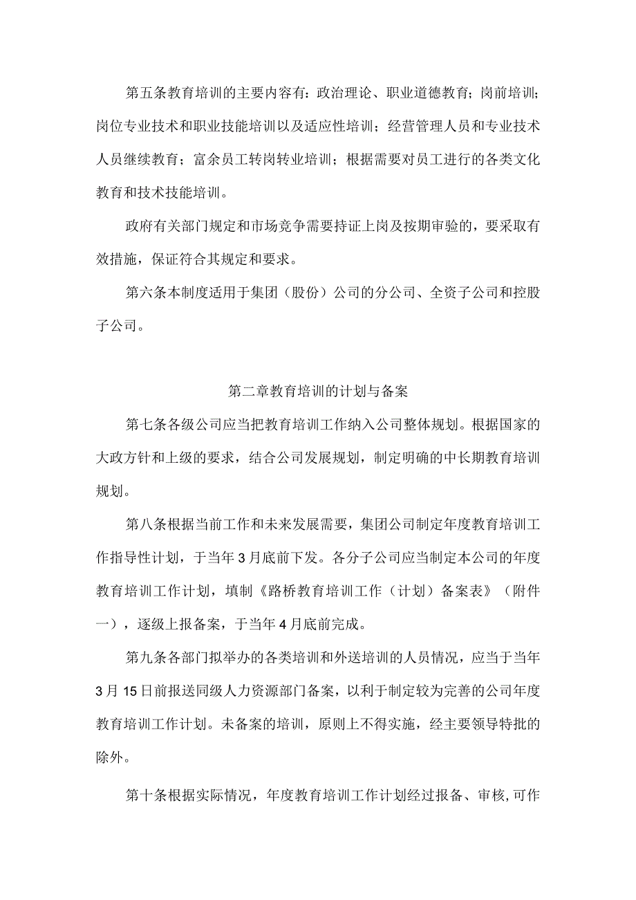 公路桥梁建设集团有限公司人力资源教育培训管理制度.docx_第2页