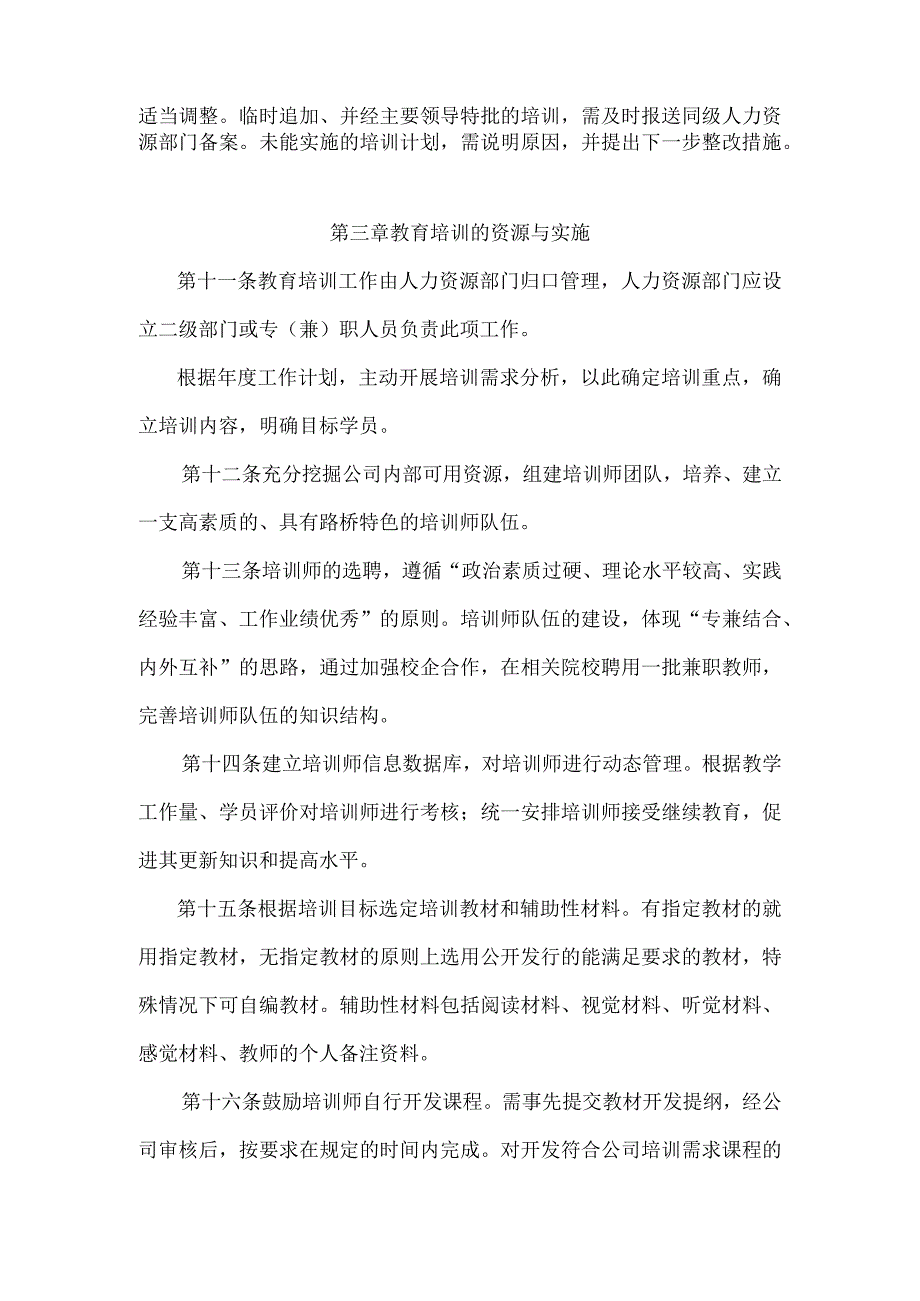 公路桥梁建设集团有限公司人力资源教育培训管理制度.docx_第3页