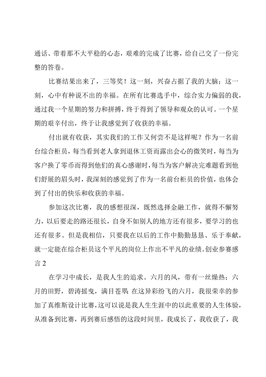 创业参赛感言.docx_第2页