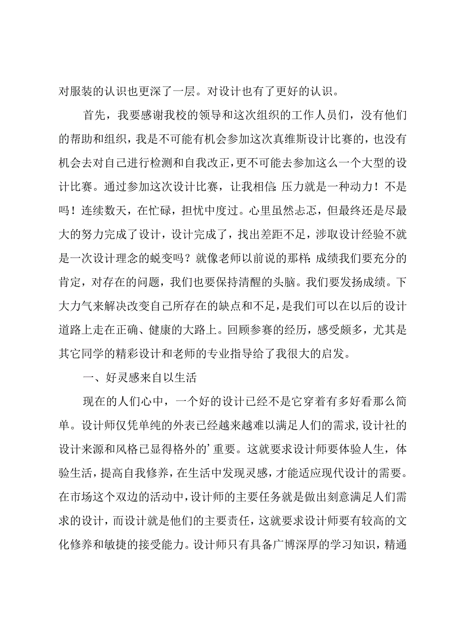 创业参赛感言.docx_第3页