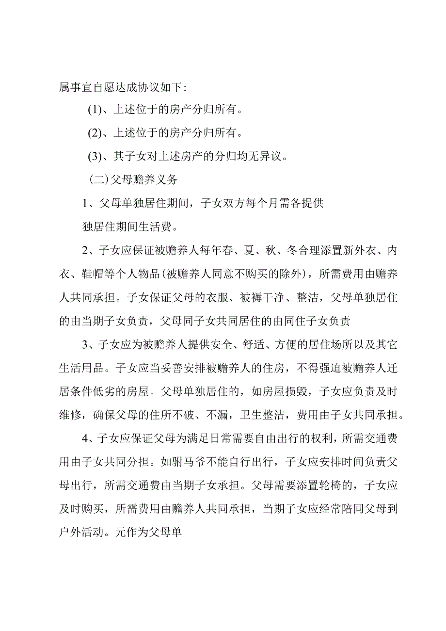 农村分家协议书5篇.docx_第3页