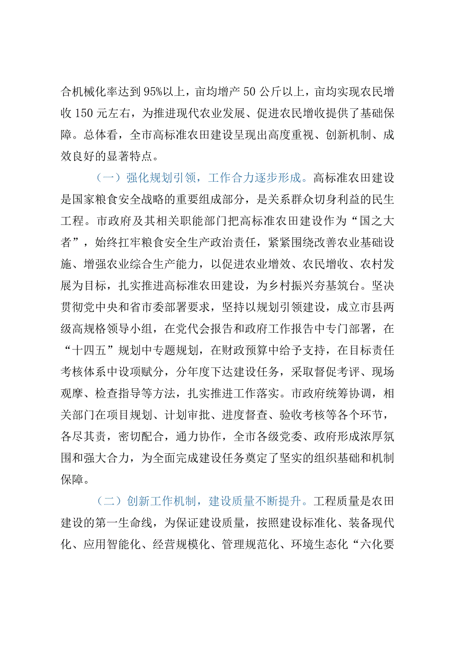 关于XX市高标准农田建设情况的调研报告.docx_第2页