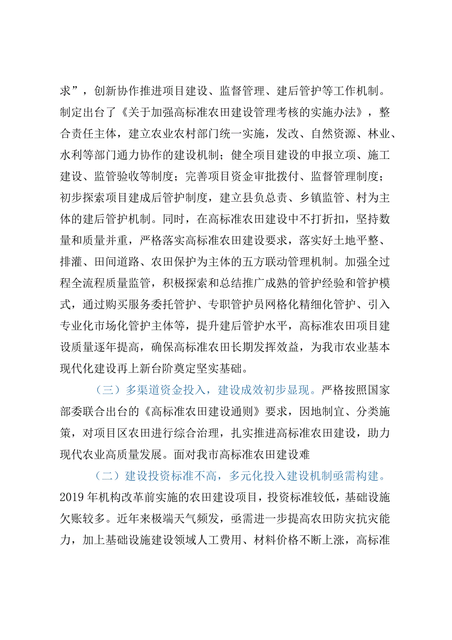 关于XX市高标准农田建设情况的调研报告.docx_第3页