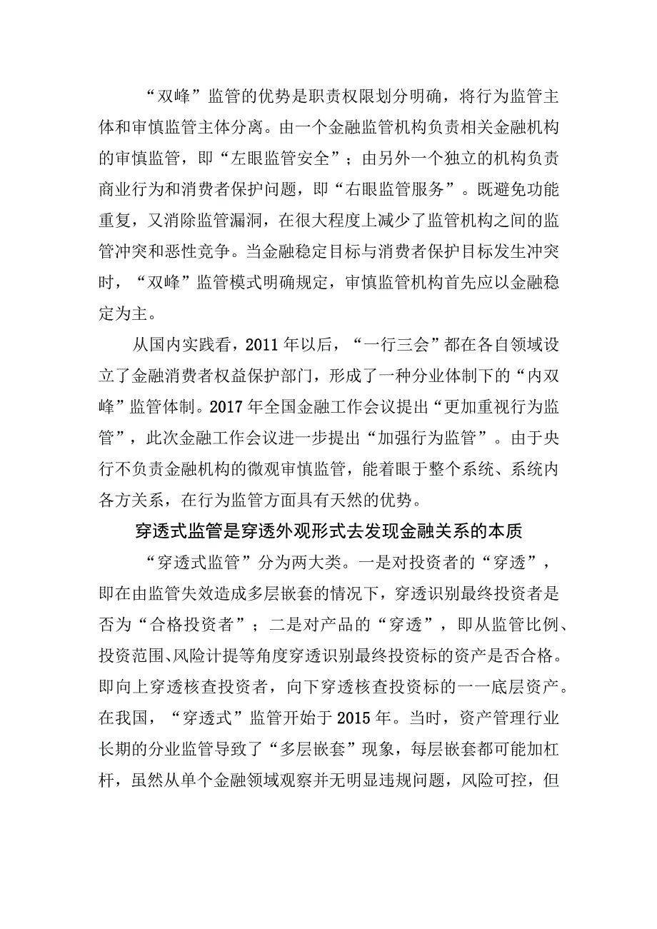 切实提高金融监管有效性.docx_第3页