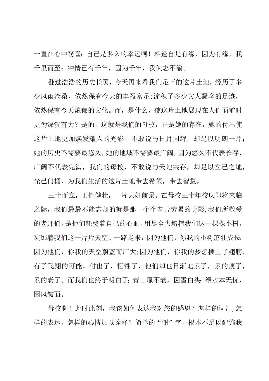 关于母校的演讲稿.docx_第2页