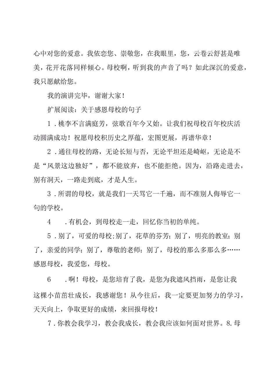 关于母校的演讲稿.docx_第3页