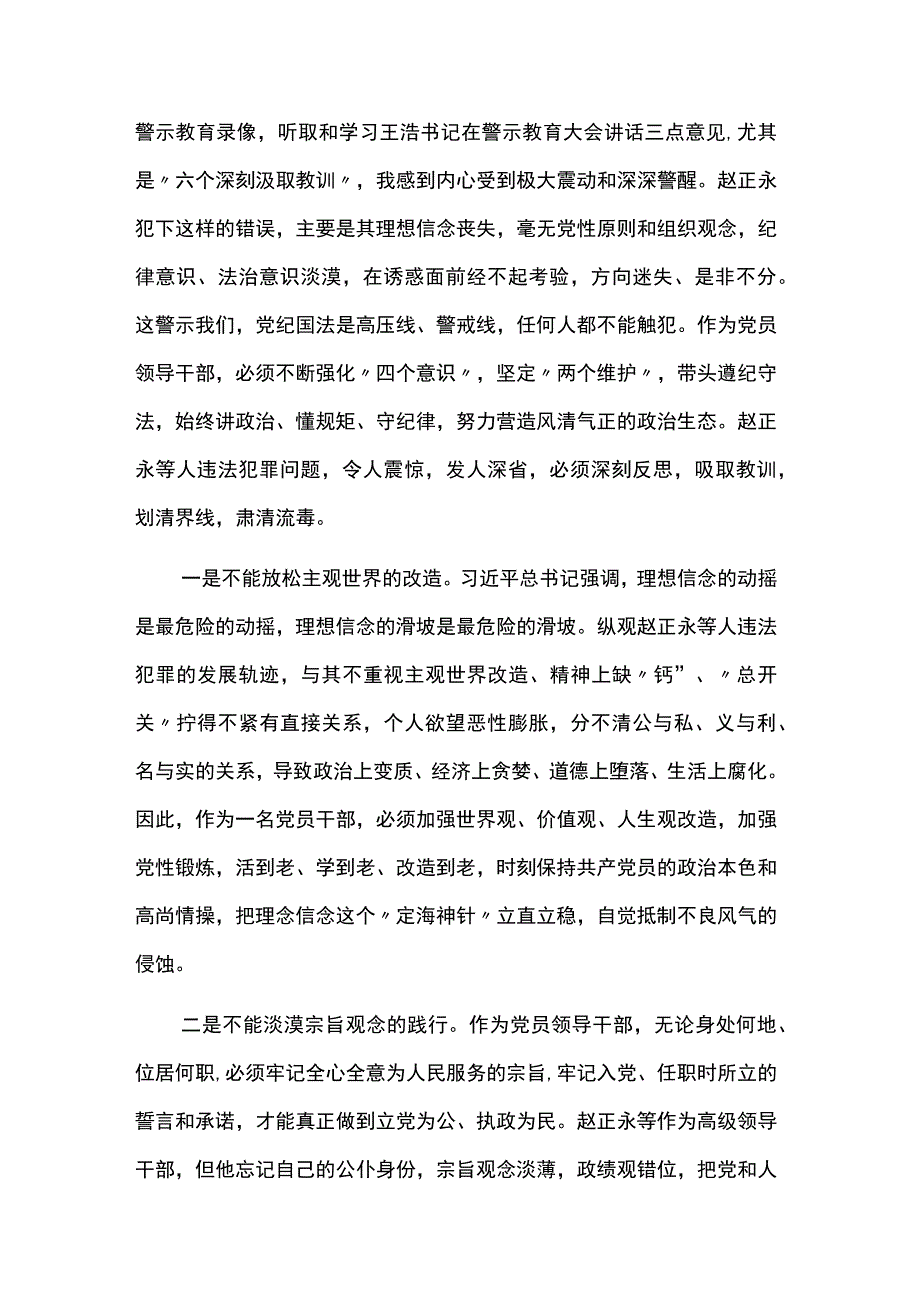 公安民警肃清流毒的心得体会全面肃清流毒影响心得体会3篇.docx_第2页