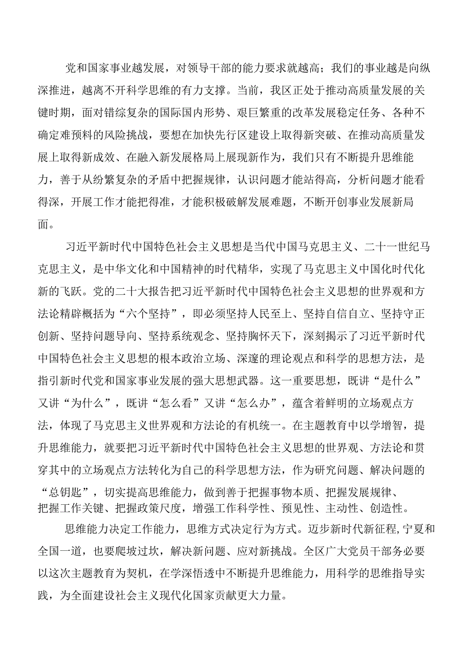 关于开展学习2023年以学增智专题学习交流发言稿、心得感悟（10篇）.docx_第2页