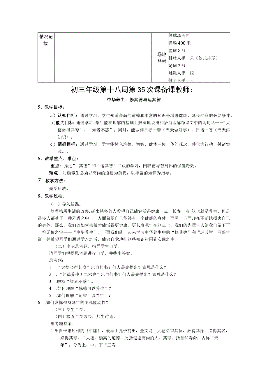 初中体育教案全集九年级(1).docx_第2页