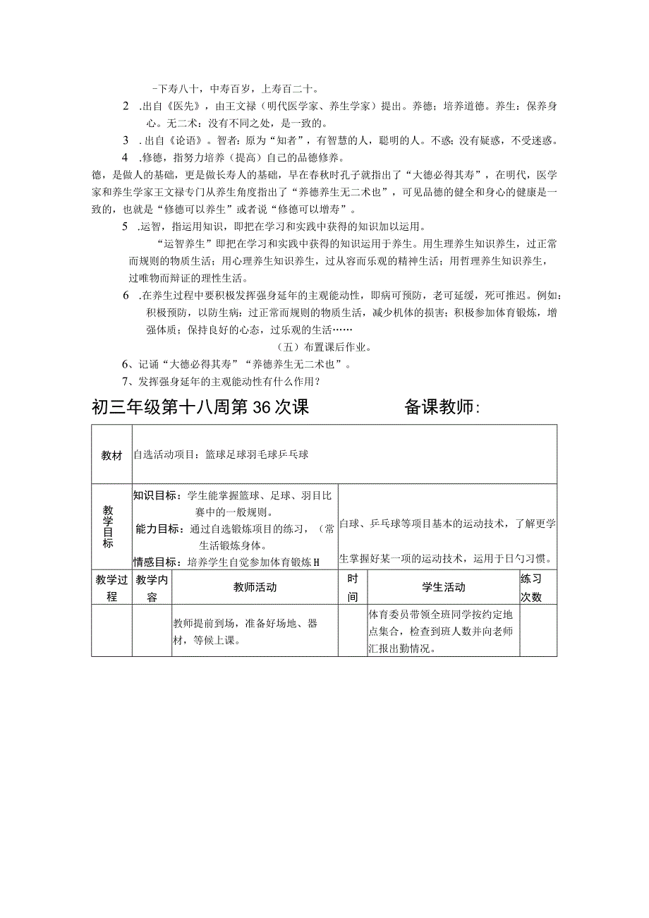 初中体育教案全集九年级(1).docx_第3页