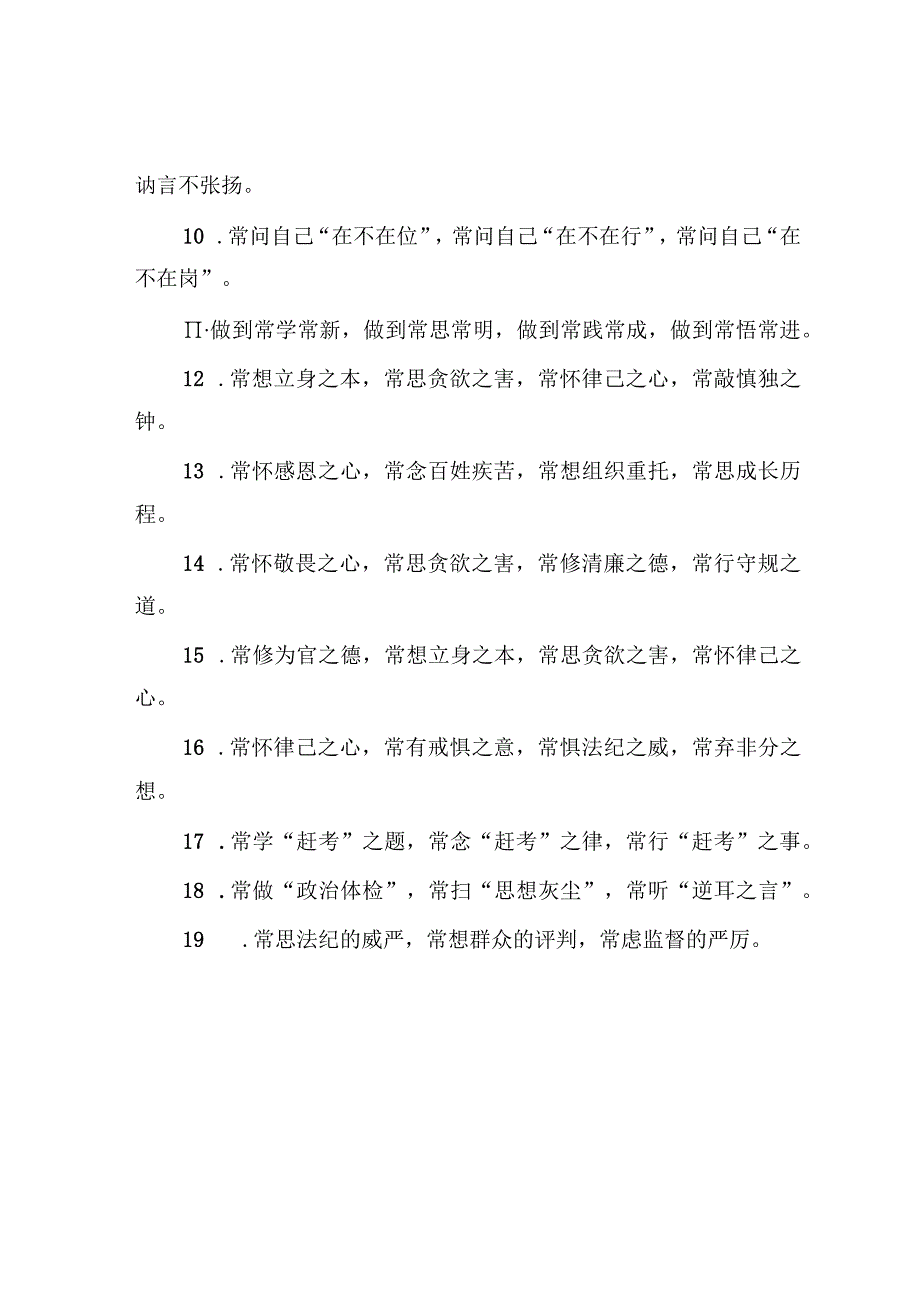 公文写作：排比句40例（2023年11月4日）.docx_第2页