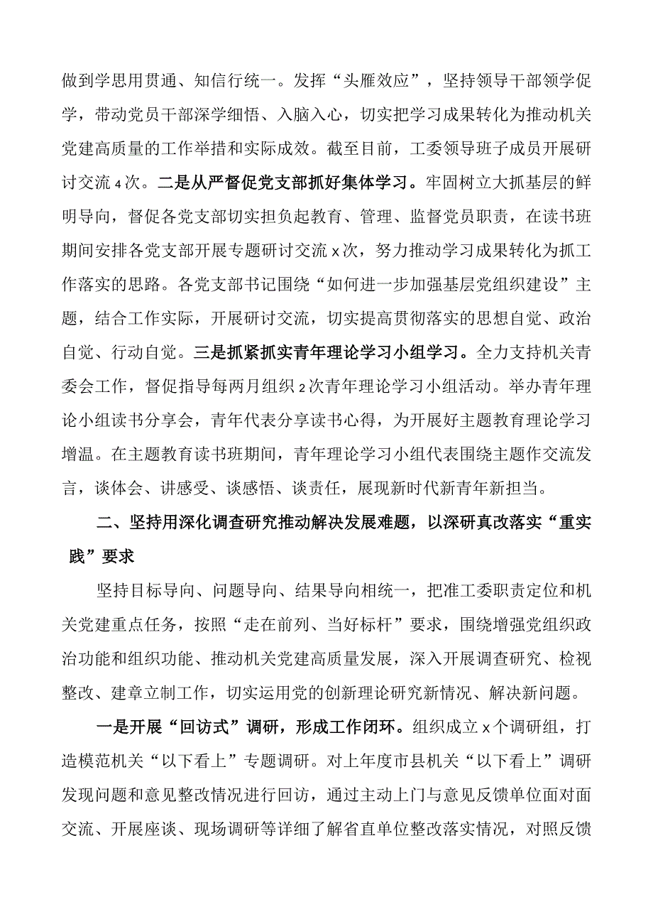 区直机关工委教育类阶段工作总结二批次第汇报报告.docx_第2页