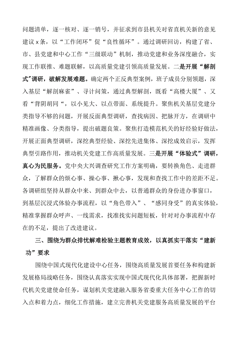 区直机关工委教育类阶段工作总结二批次第汇报报告.docx_第3页