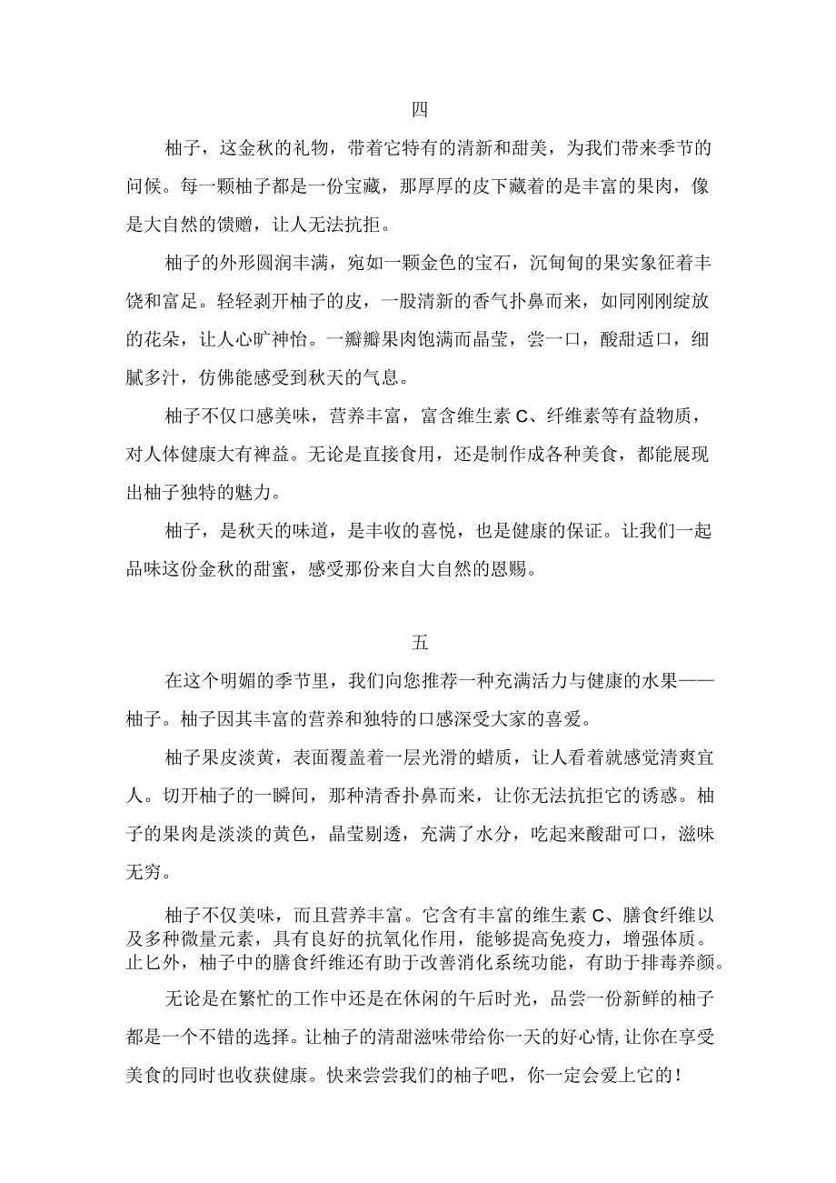 写柚子的文案.docx_第2页