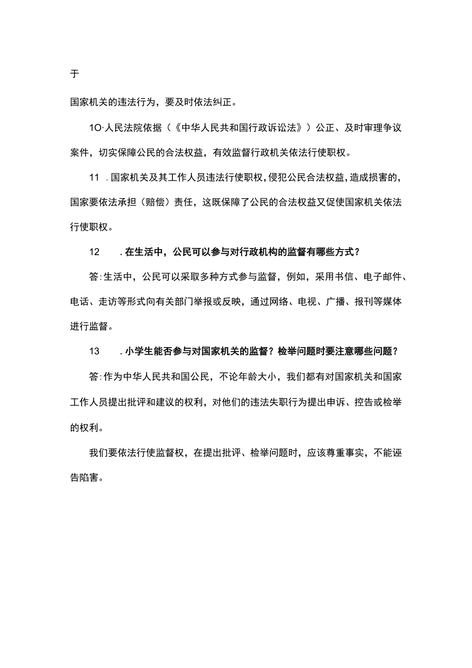 六年级上册道法第七课《权力受到制约和监督》知识点.docx_第2页