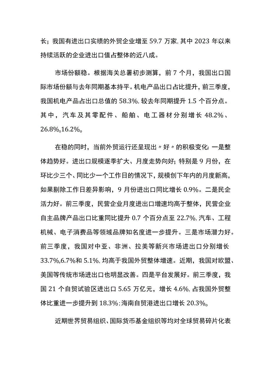 前三季度外贸——平稳运行 积极向好.docx_第2页