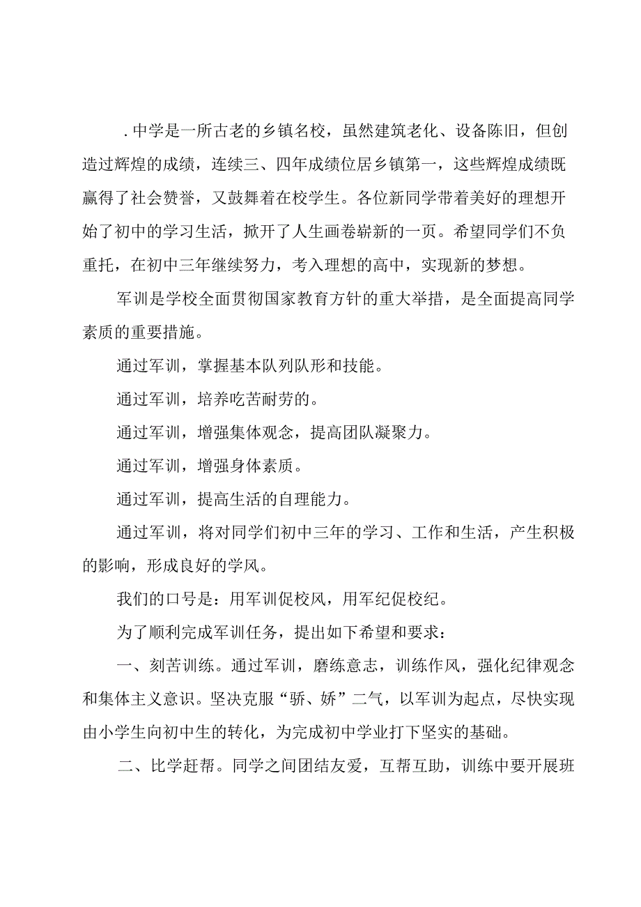 军训动员大会演讲稿（19篇）.docx_第3页