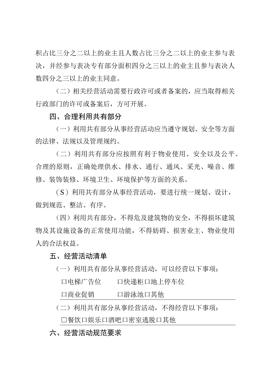 利用共有部分从事经营活动的专项规约.docx_第2页