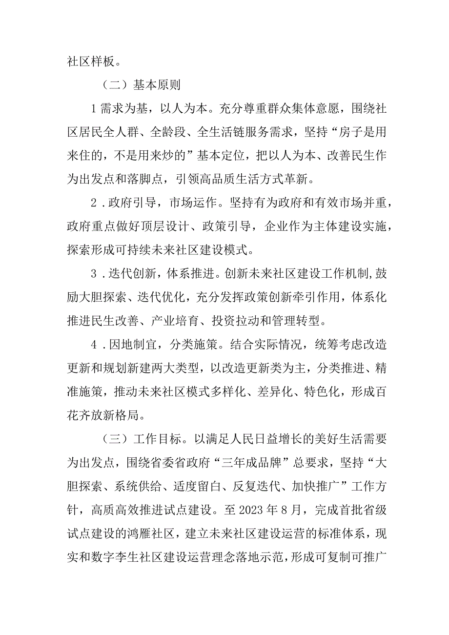 关于加快推进区未来社区建设的实施细则.docx_第2页