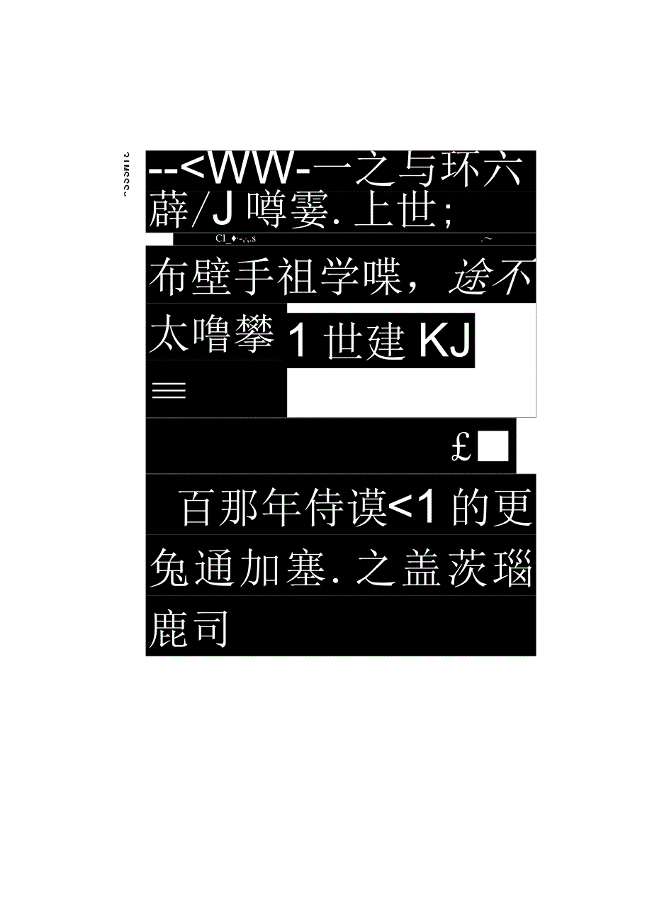 北魏《杨津墓志》.docx_第2页