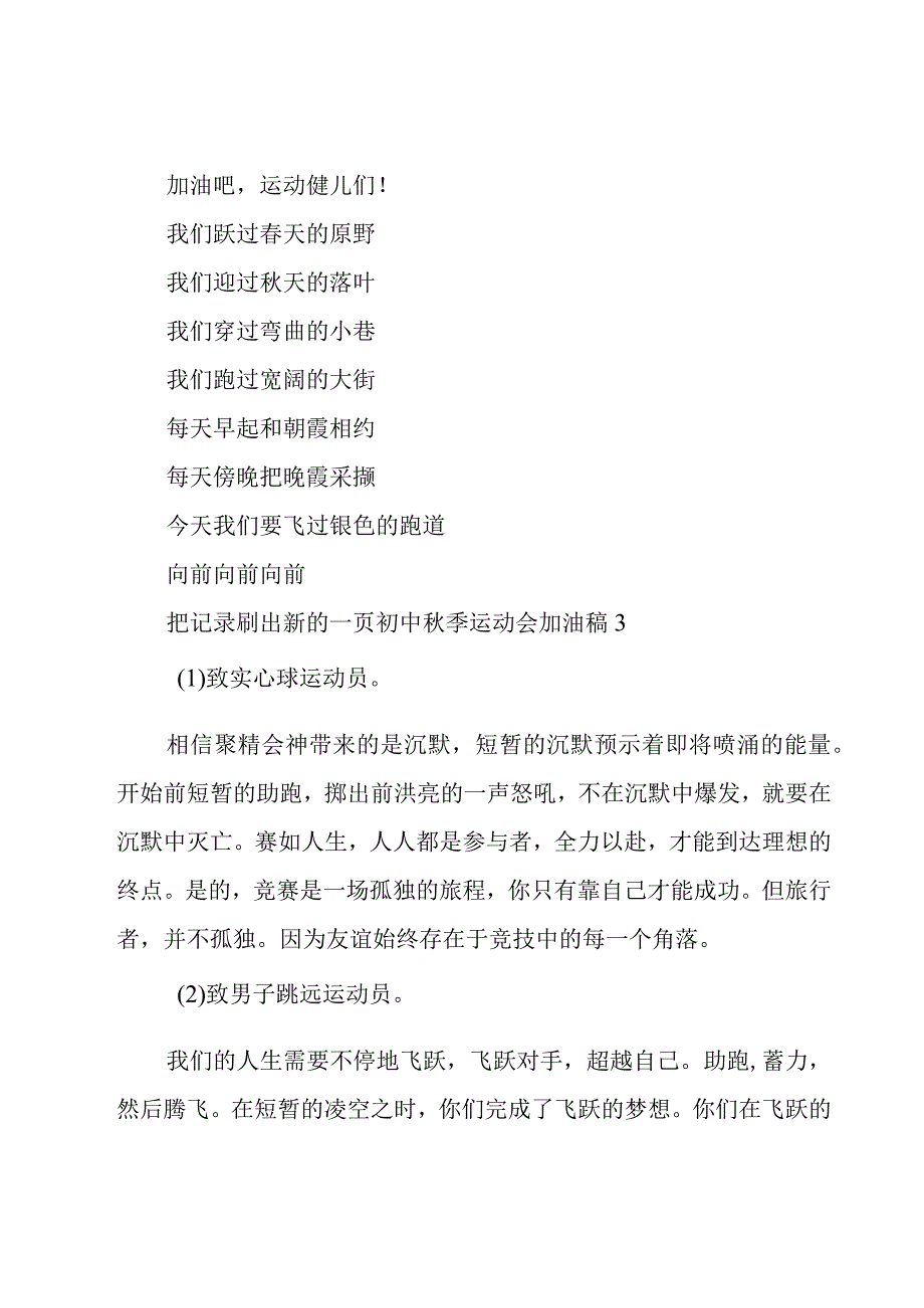 初中秋季运动会加油稿15篇.docx_第2页