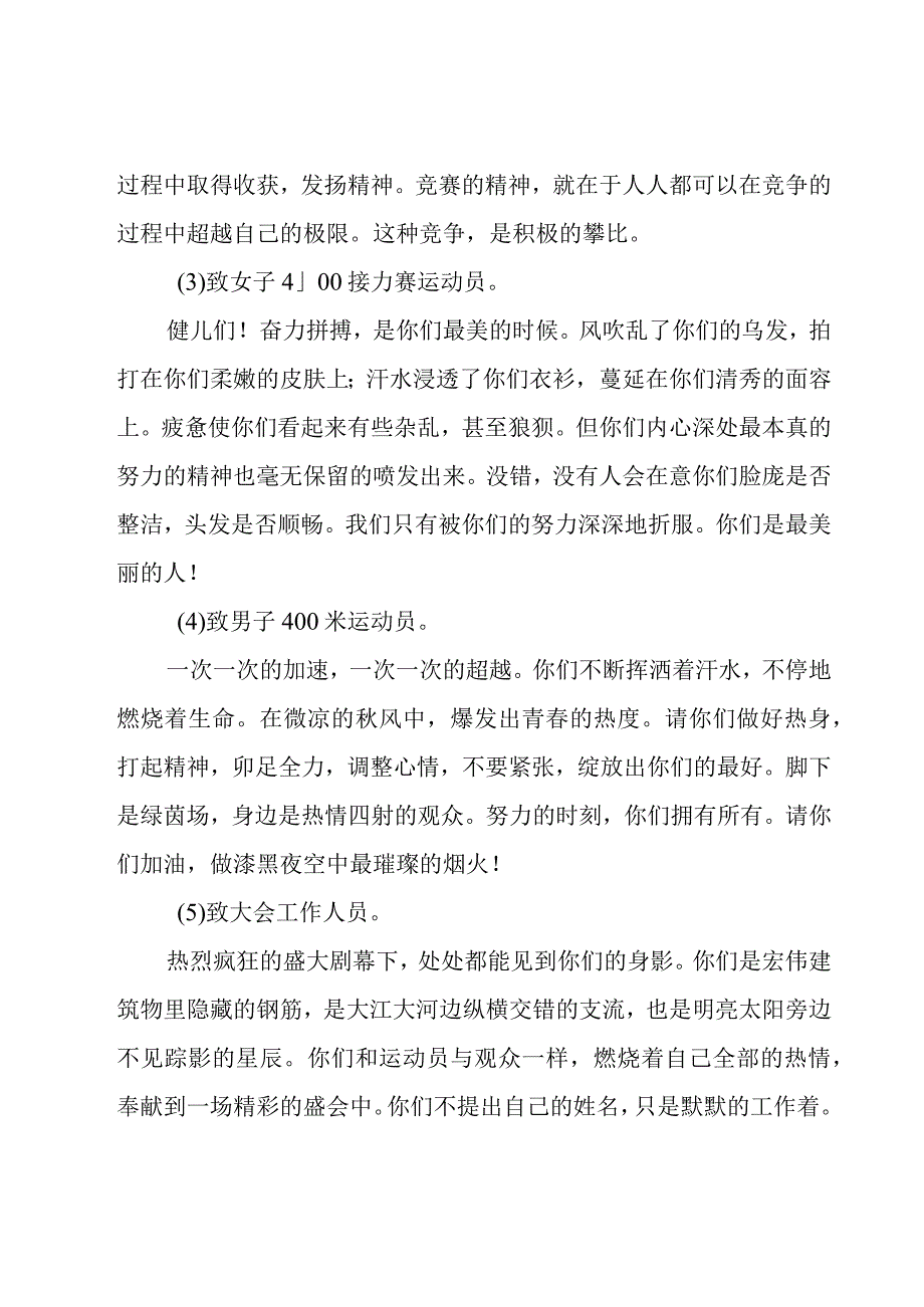 初中秋季运动会加油稿15篇.docx_第3页