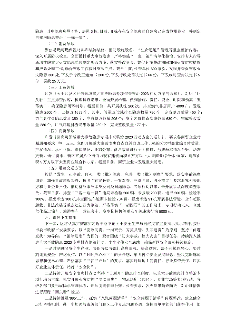 区重大事故隐患专项排查整治行动阶段性总结.docx_第2页