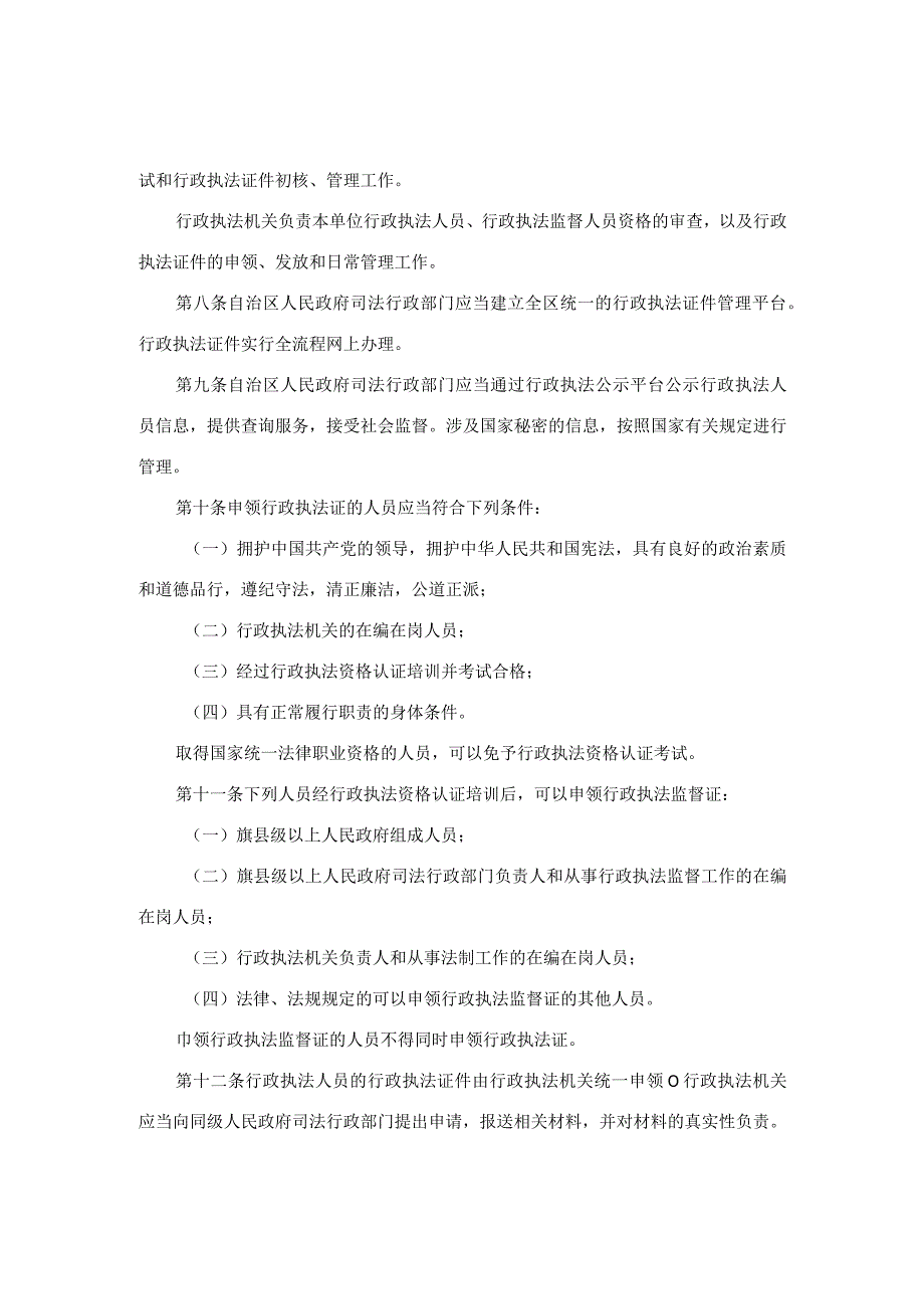 内蒙古自治区行政执法证件管理办法.docx_第2页