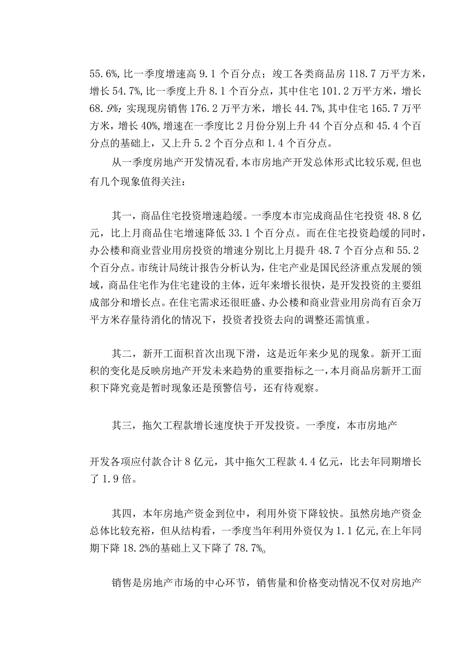 北京市通州区一个项目的策划报告.docx_第2页