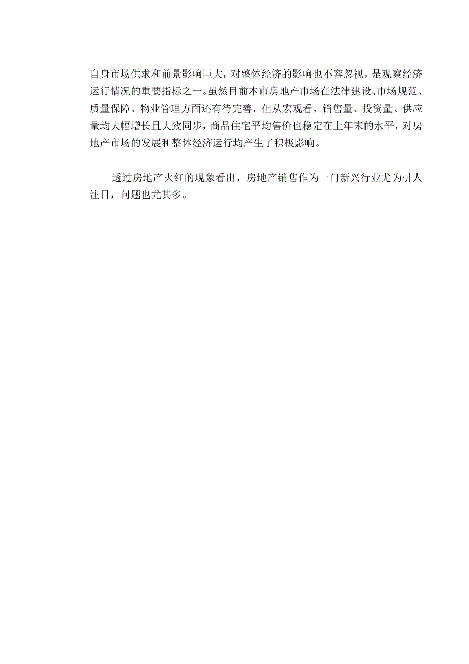 北京市通州区一个项目的策划报告.docx_第3页