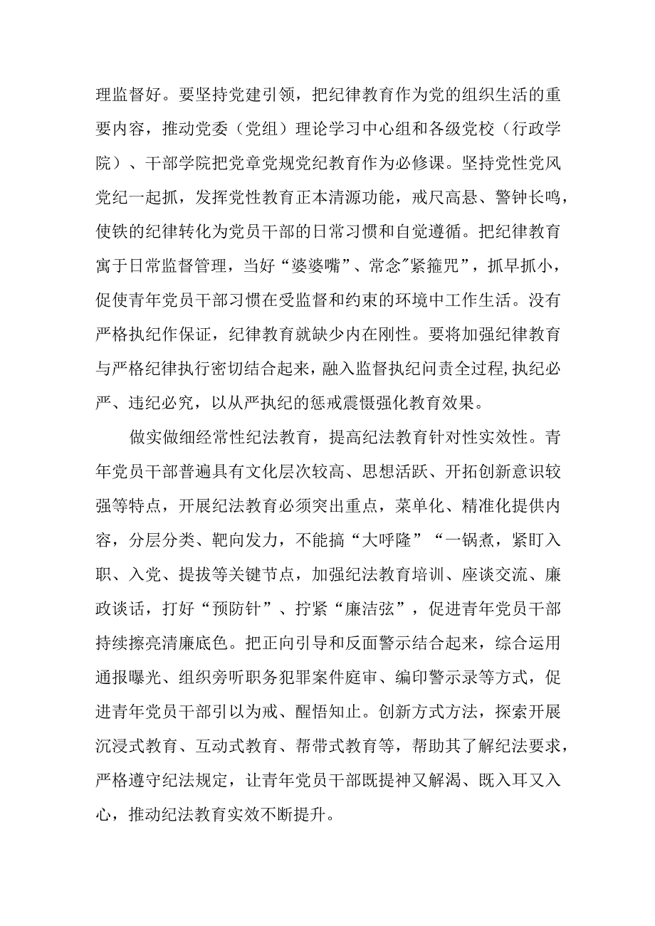 加强青年党员干部纪法教育心得体会发言和“四下基层”心得体会发言.docx_第3页