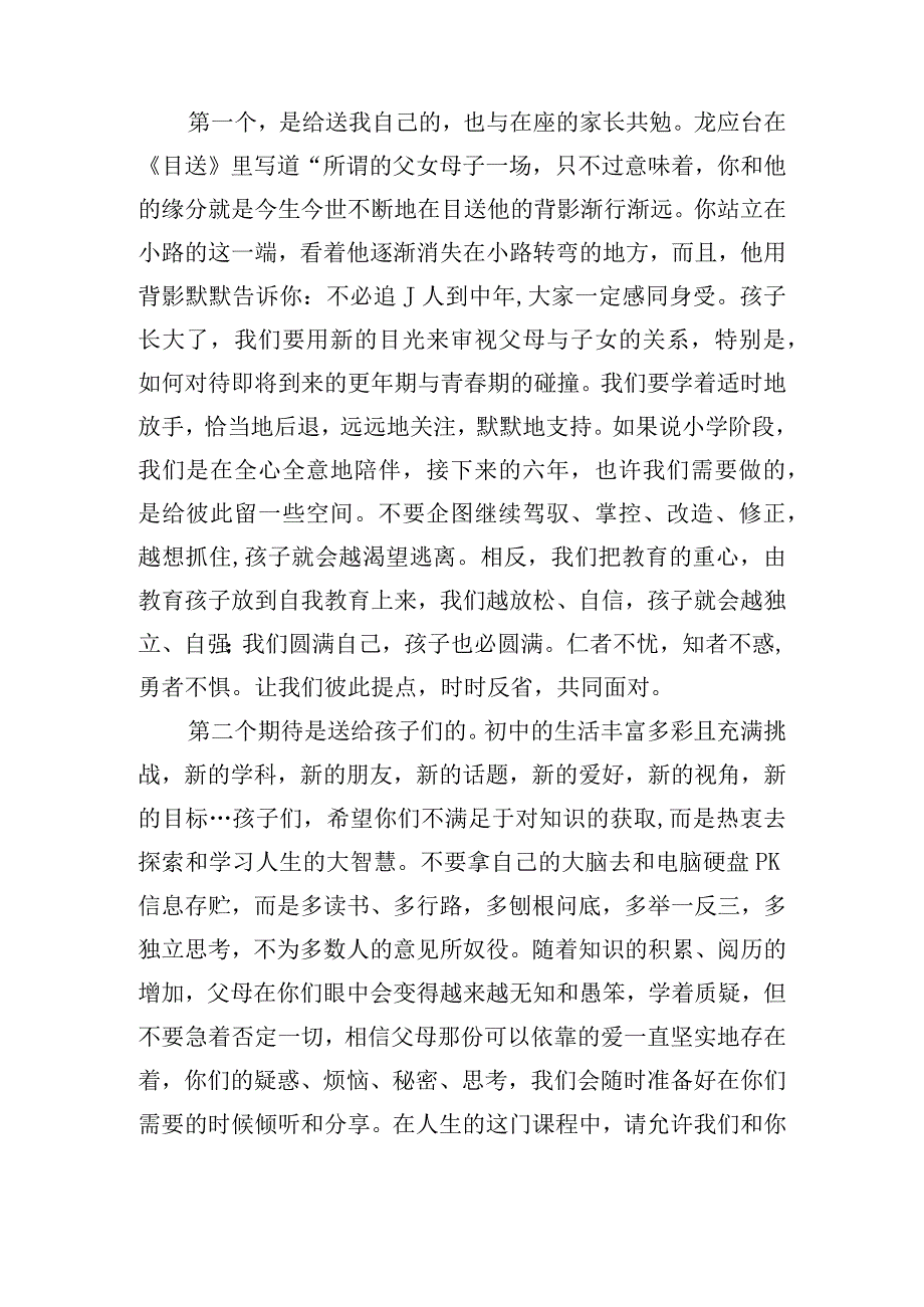 六年级毕业典礼家长代表发言稿（精选12篇）.docx_第2页