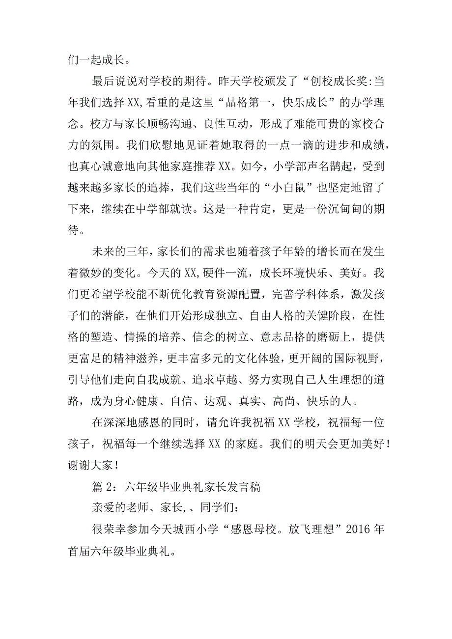 六年级毕业典礼家长代表发言稿（精选12篇）.docx_第3页