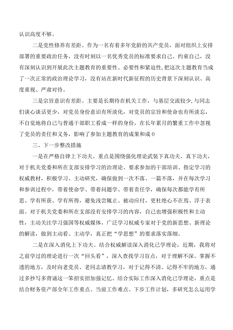 共12篇2023年关于第二批主题专题教育生活会对照“六个方面”自我检查发言提纲.docx_第2页