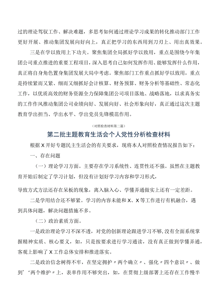 共12篇2023年关于第二批主题专题教育生活会对照“六个方面”自我检查发言提纲.docx_第3页