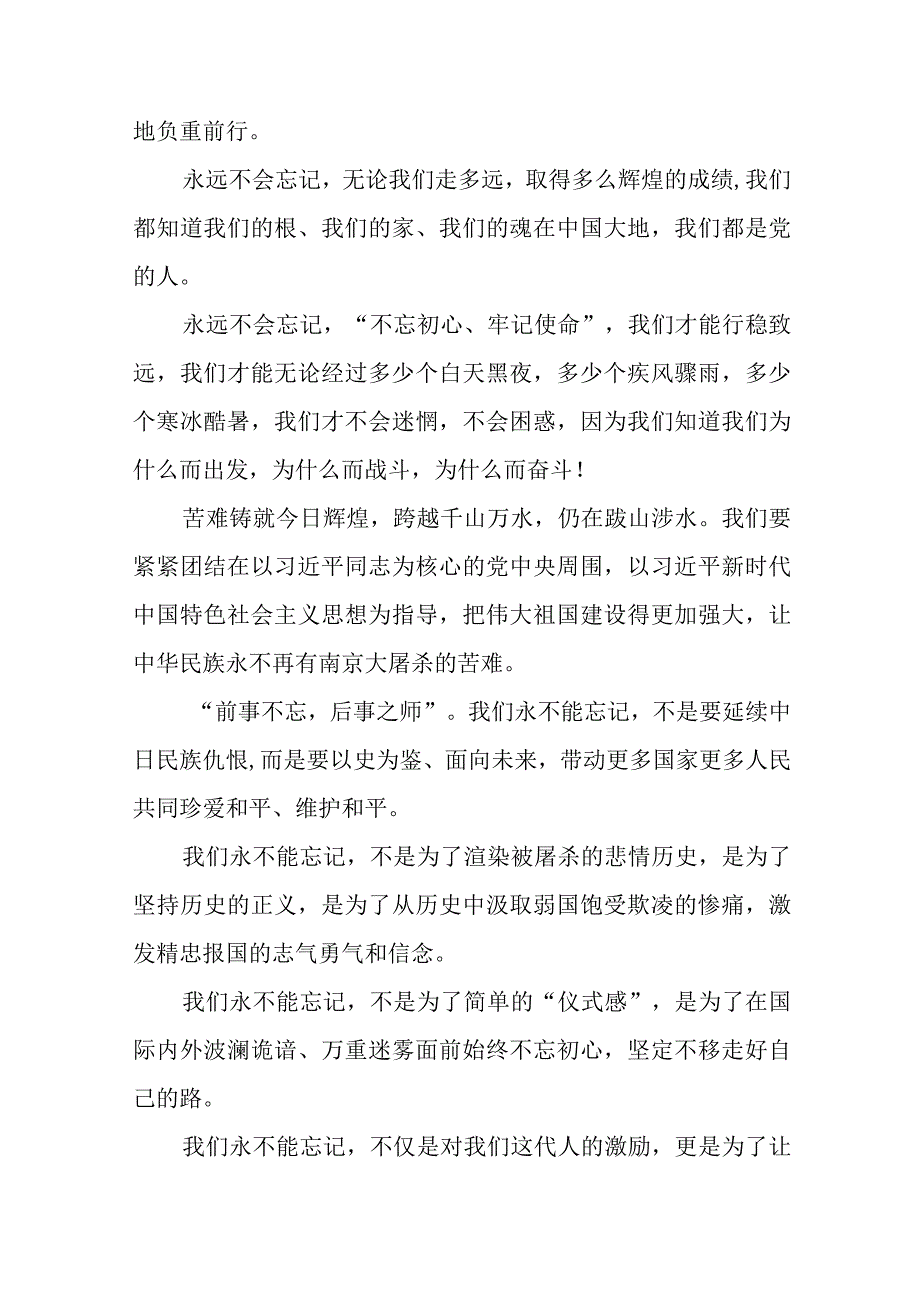 六篇校长2023年国家公祭日国旗下的讲话.docx_第2页