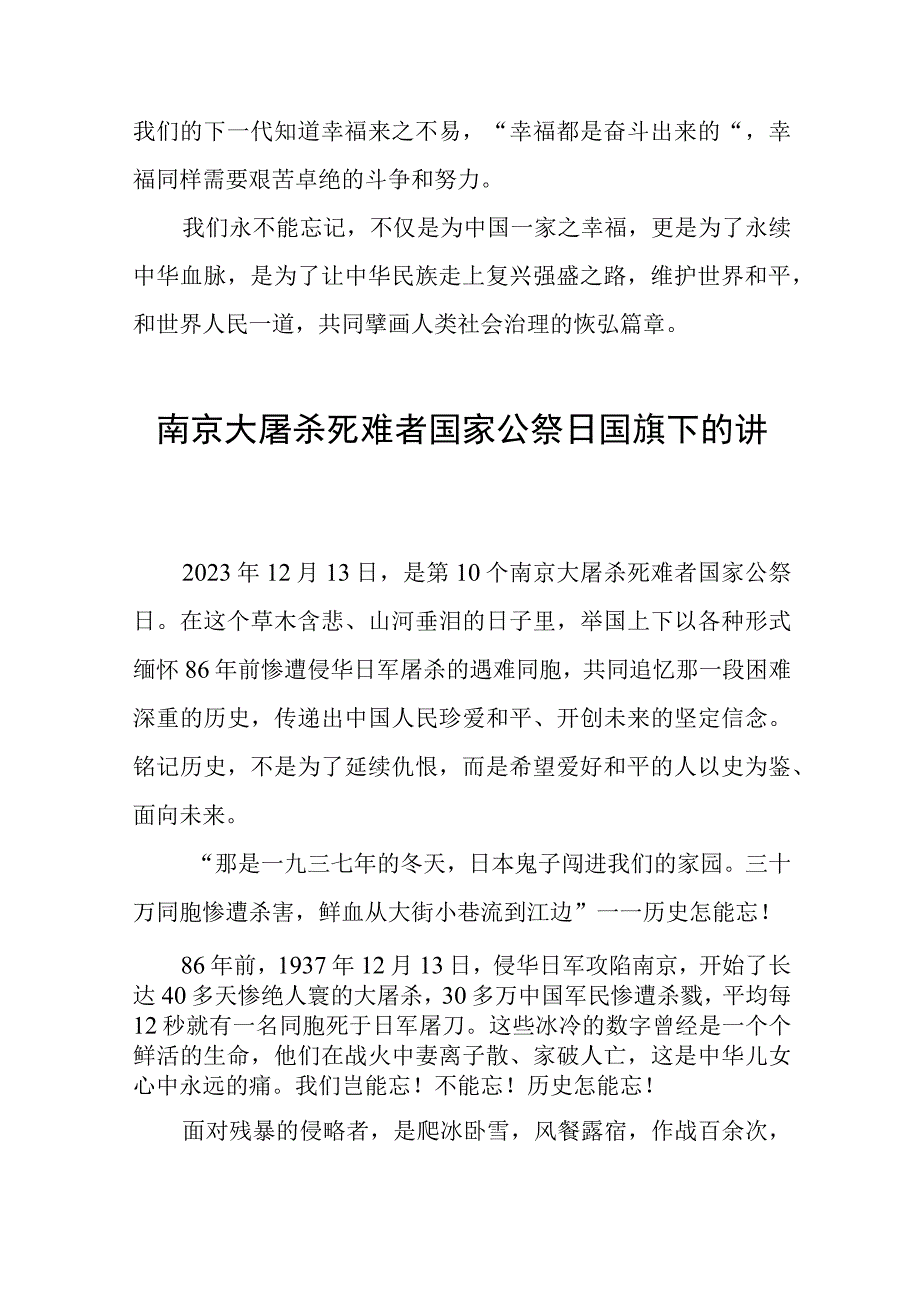 六篇校长2023年国家公祭日国旗下的讲话.docx_第3页