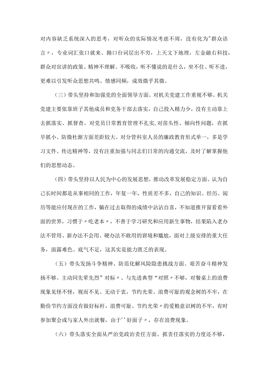 农业领导班子2023年度民主生活会对照检查材料.docx_第2页