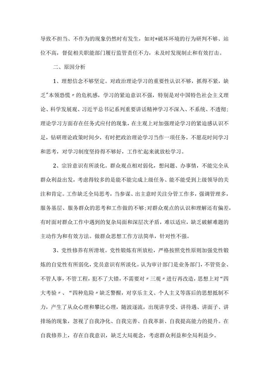 农业领导班子2023年度民主生活会对照检查材料.docx_第3页