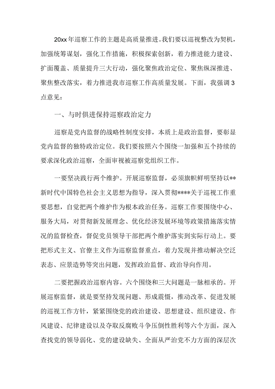 刚才听取了汇报总结三篇.docx_第2页