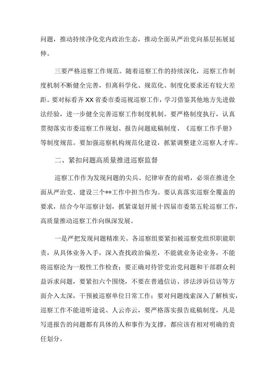 刚才听取了汇报总结三篇.docx_第3页