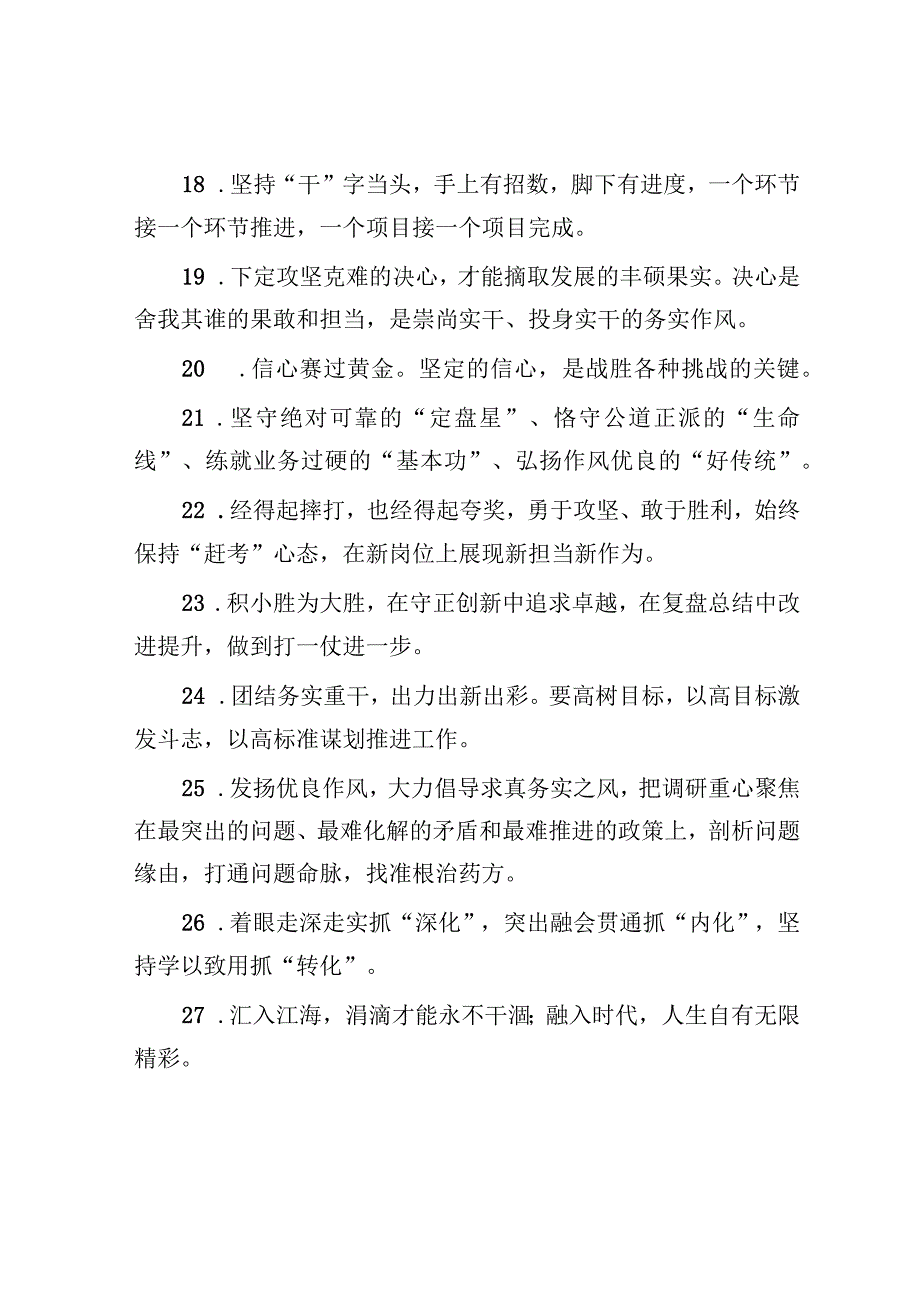 公文写作：天天金句精选（2023年11月4日）.docx_第3页