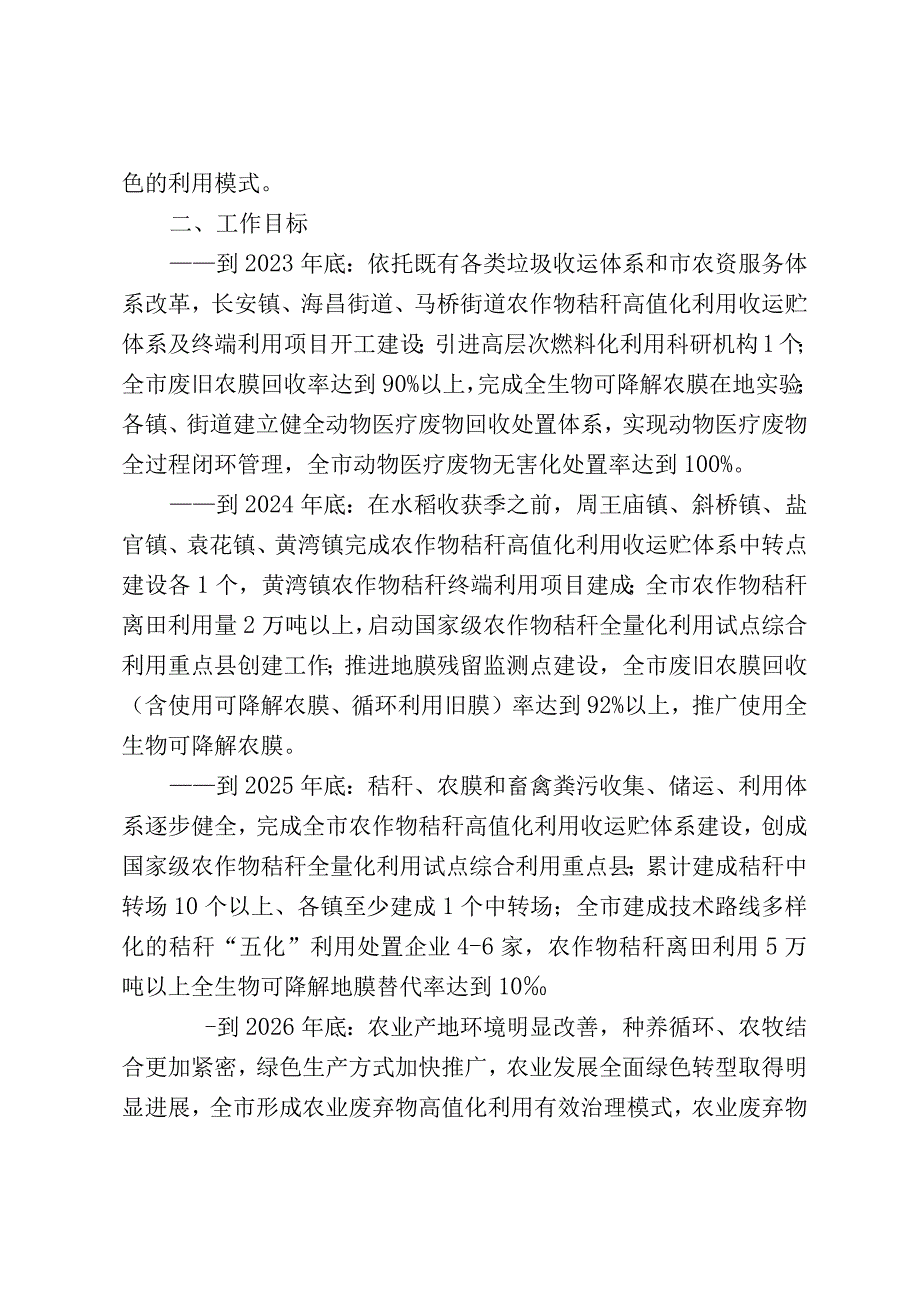 关于农业废弃物高值化利用、无害化处置的实施方案.docx_第2页