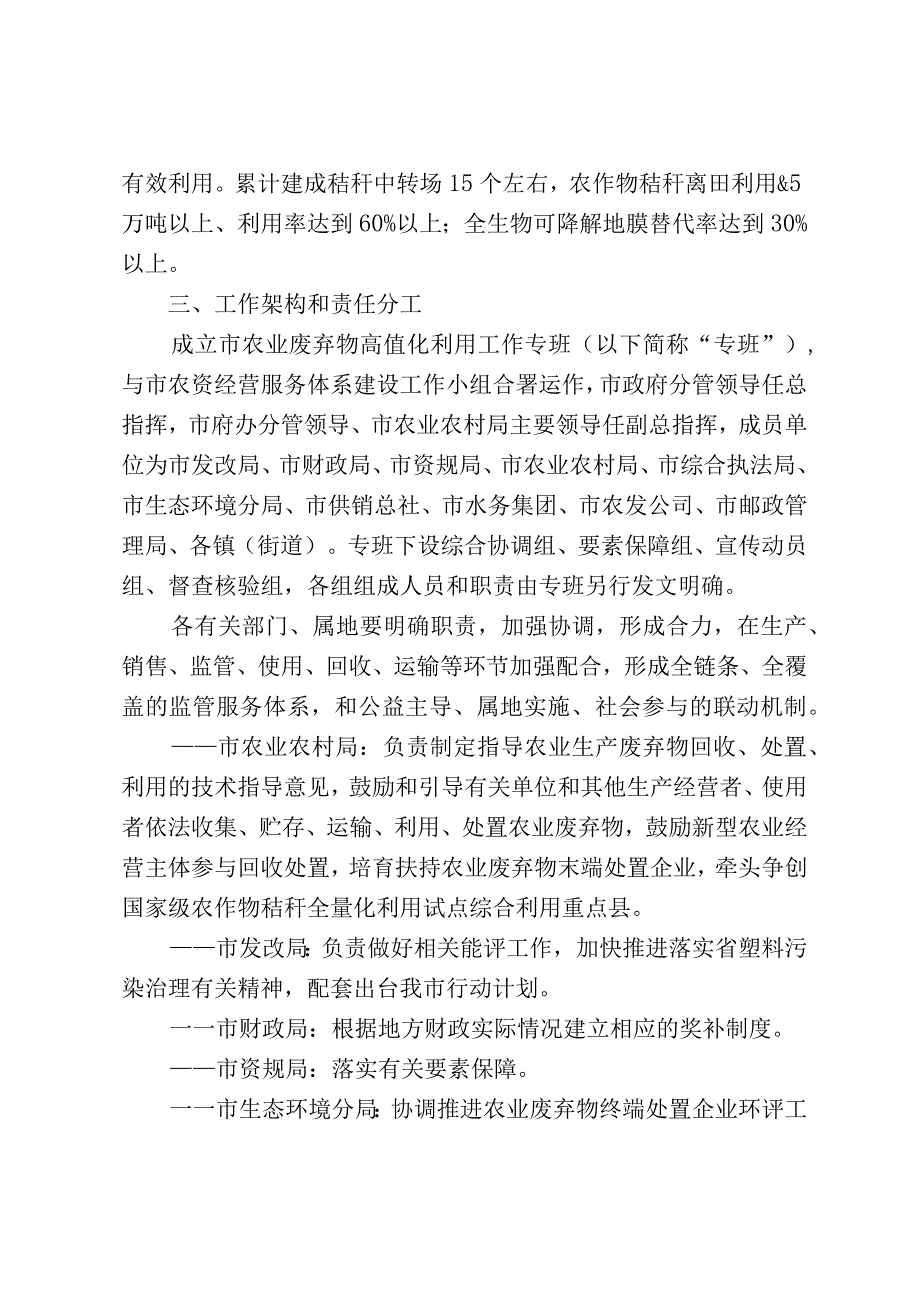 关于农业废弃物高值化利用、无害化处置的实施方案.docx_第3页