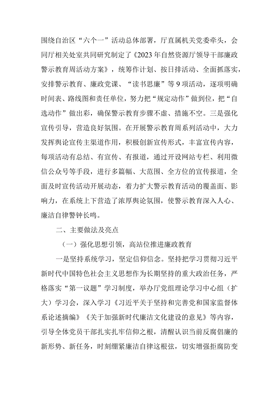 关于廉政警示教育周活动开展情况的报告.docx_第2页