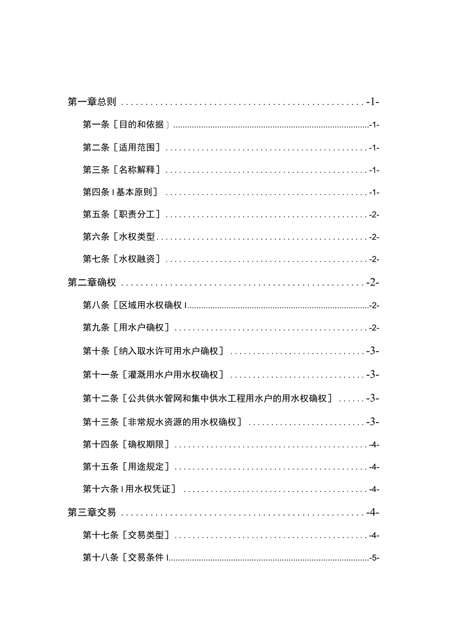 内蒙古自治区用水权管理办法（征求意见稿）.docx_第3页