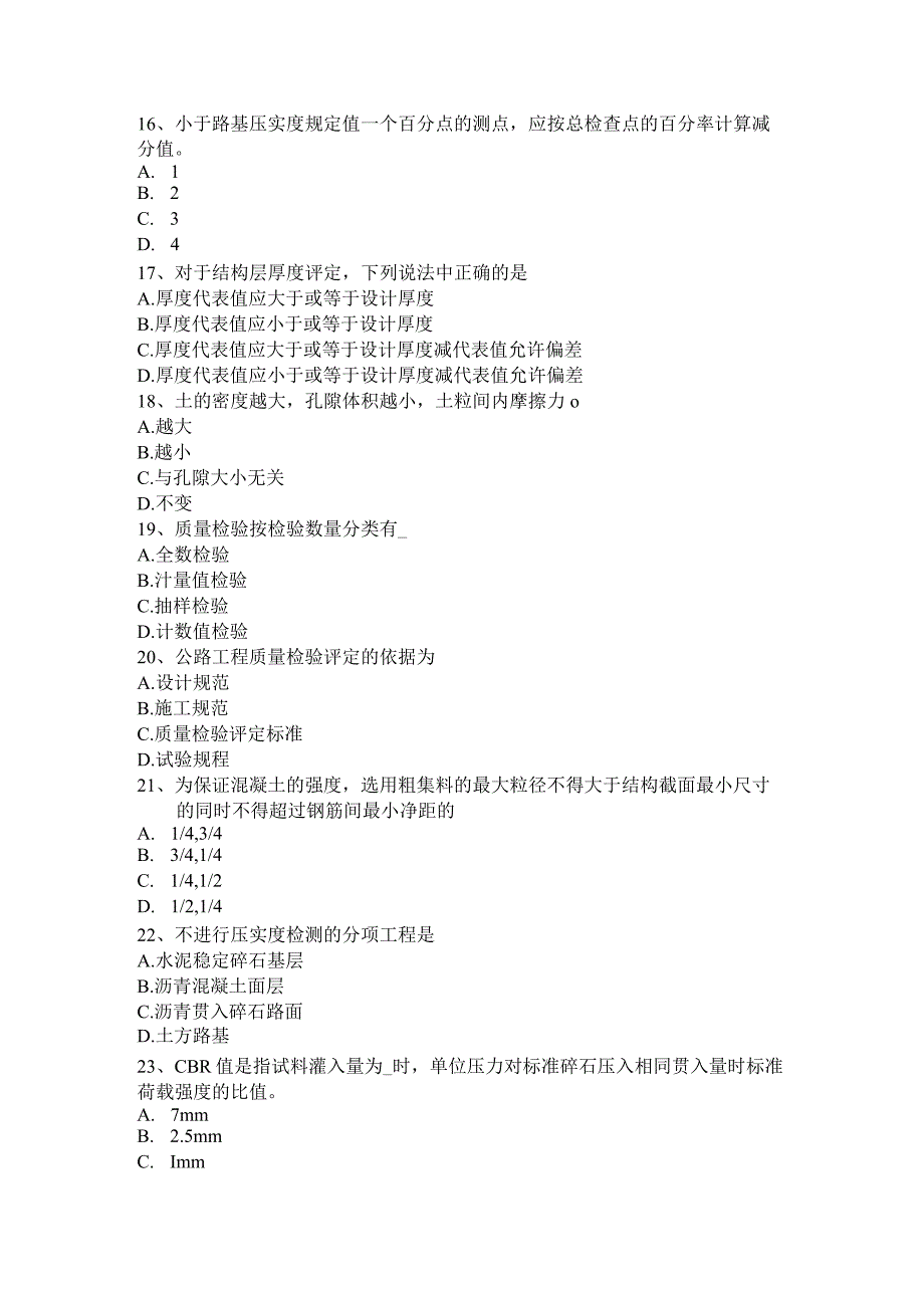 公路工程试验检测员回弹法检测考试试卷.docx_第3页