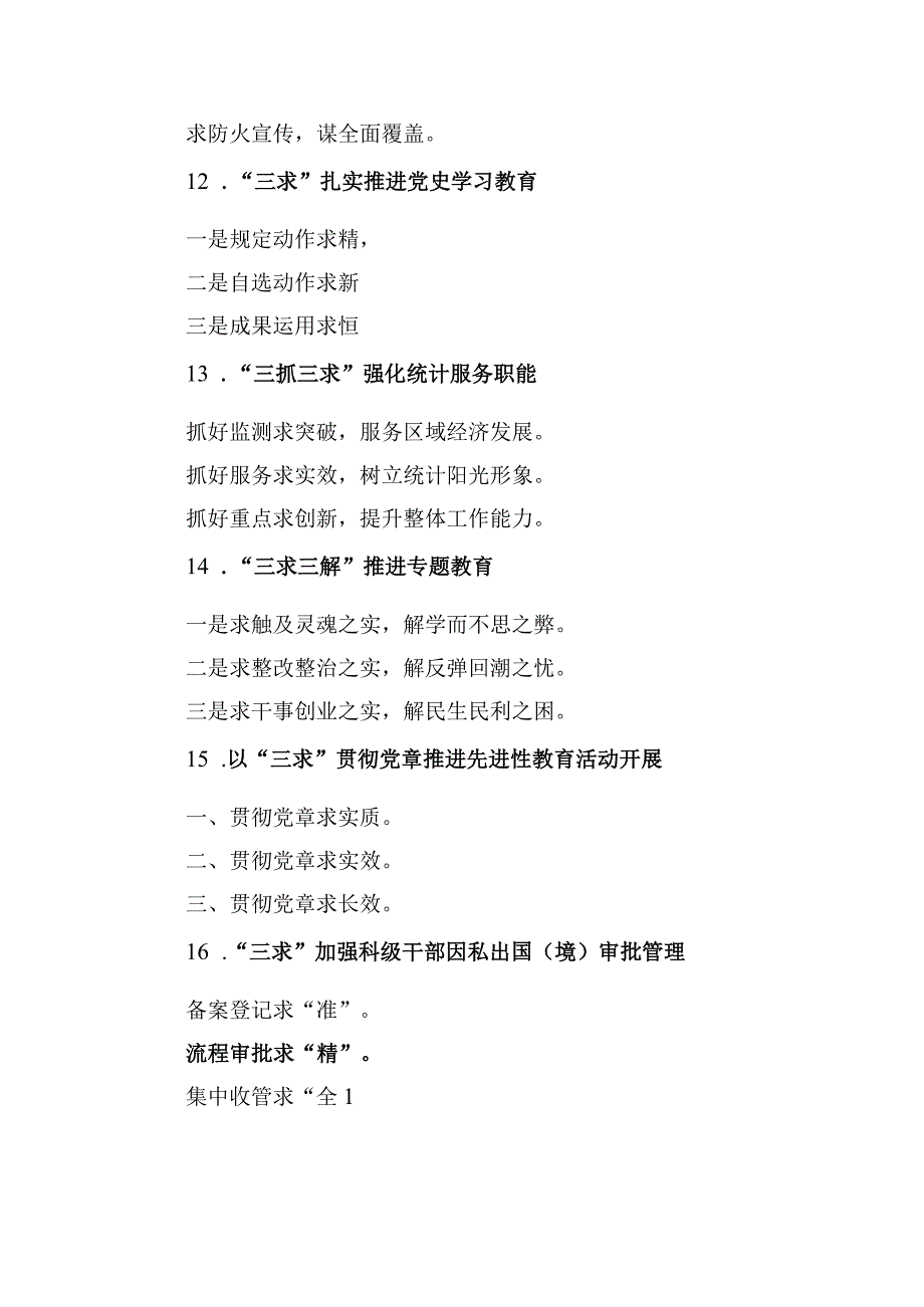 关于“求”的字写作提纲29例.docx_第3页