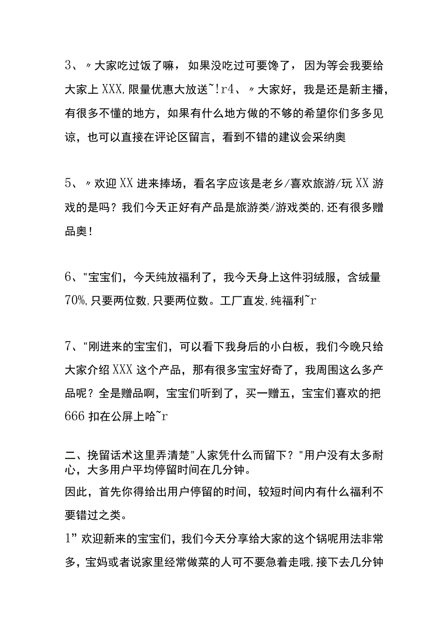 初入电商直播带货的话术.docx_第2页